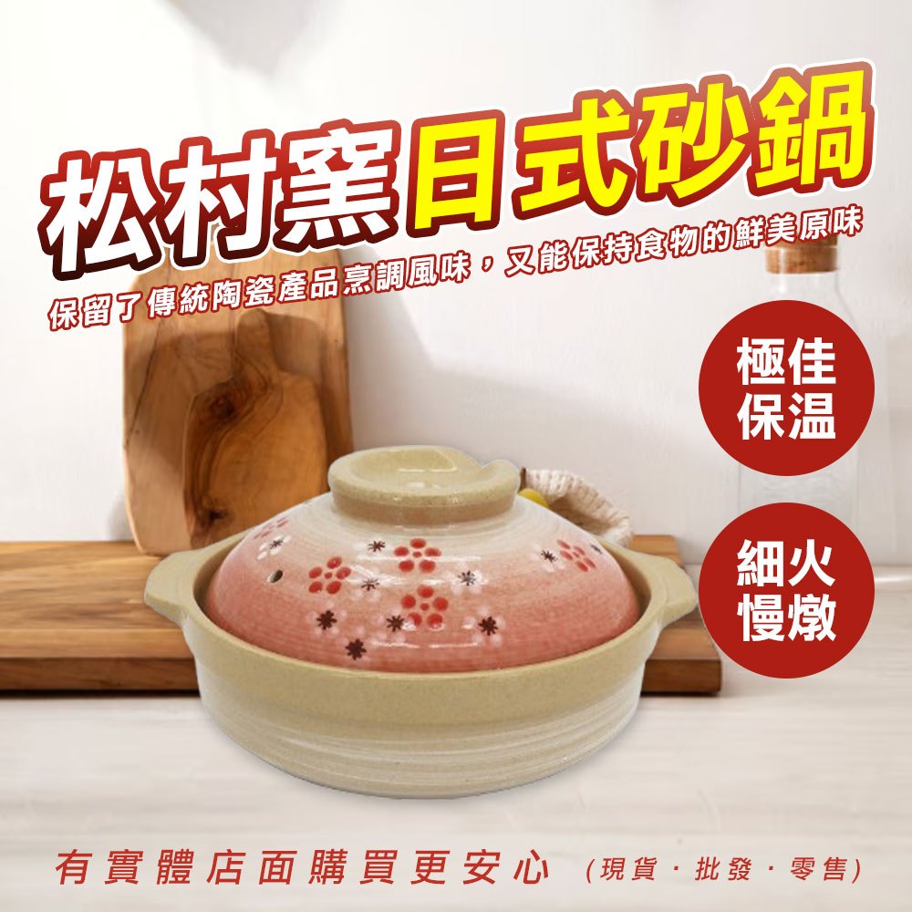 【現貨】砂鍋 陶瓷鍋 松村窯日式砂鍋 附蓋 雙耳砂鍋 燉鍋 陶鍋 土鍋 火鍋 悶燒鍋 鍋子 鍋具 煲仔飯鍋  柚柚的店