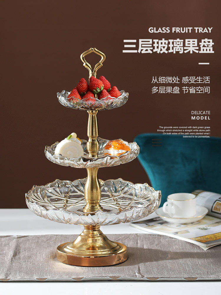 北歐創意現代輕奢風三層水果盤歐式客廳茶幾家用玻璃水晶零食果盤