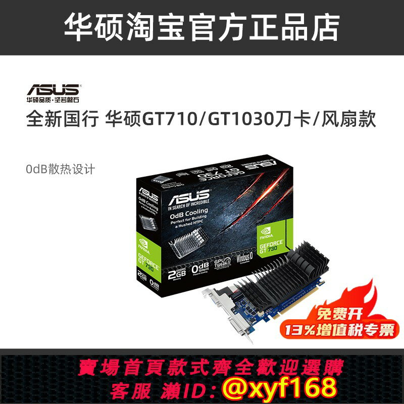 {保固一年 可打統編}華碩 GT1030/GT730/710家用辦公遊戲獨顯2G視訊記憶體小機箱顯卡亮機卡