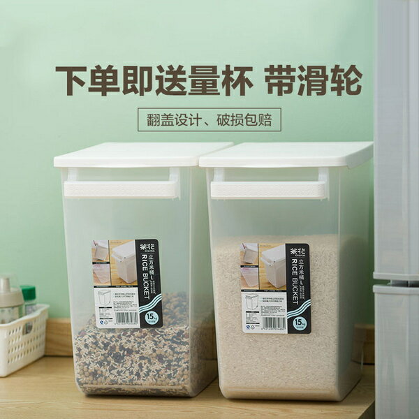 米桶15公斤廚房加厚防塵防潮密封儲米箱大米收納箱面粉桶 果果輕時尚