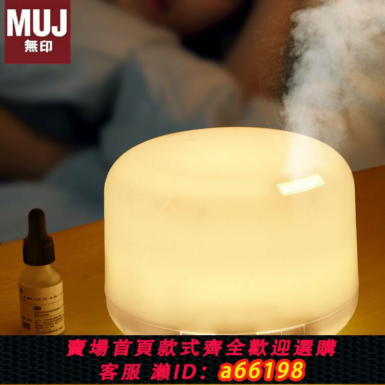 【臺灣公司 可開發票】無印加濕器家用靜音臥室香薰機夜燈噴霧小型精油超聲波辦公室桌面