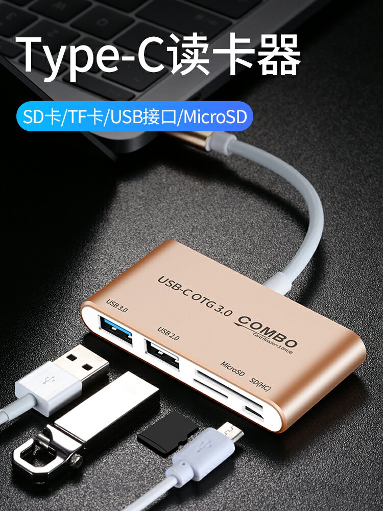 多功能Type-c萬能讀卡器手機電腦插U盤USB3.0/TF卡SD卡相機多合一高速傳輸蘋果macbook小米華為OTG通用轉接頭