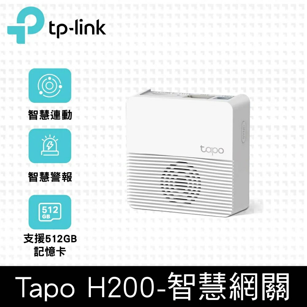 (可詢問客訂)TP-Link Tapo H200 無線智慧網關(智慧連動/集中控制/Wi-Fi連線/支援512GB記憶卡)