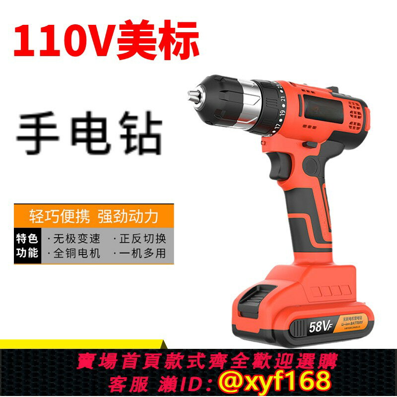 {保固一年 可打統編}臺灣110V美標手電鉆鋰電池充電手電鉆電動螺絲刀家用工業款沖擊鉆