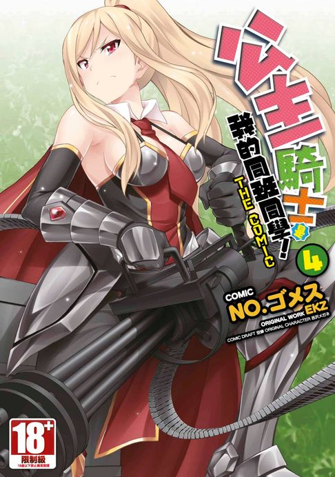 【電子書】公主騎士是我的同班同學！THE COMIC(04) 0