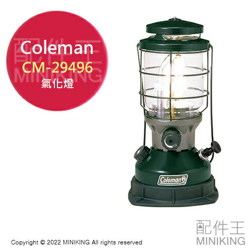 日本代購 Coleman 北極星氣化燈 CM-29496 汽化燈 氣化燈 營燈 照明燈 露營燈 露營 戶外營地燈 露營用