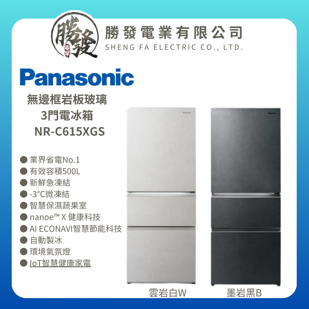 【Panasonic 國際牌】610公升一級能源效率三門變頻冰箱 NR-C615XGS