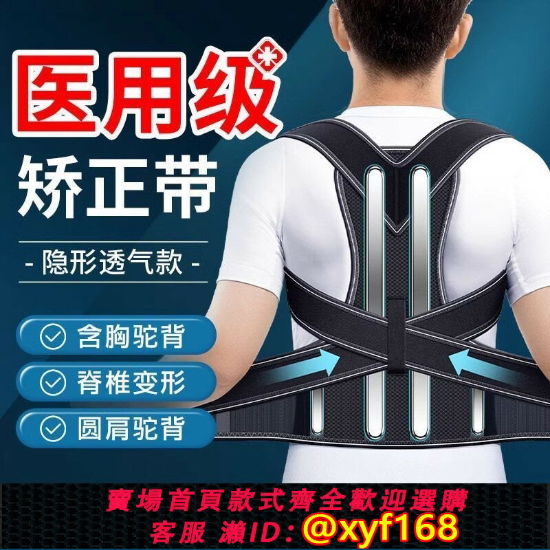 {臺灣公司貨 可打統編}醫用矯姿帶駝背矯正器成人男士專用脊柱側彎背部矯正老年人