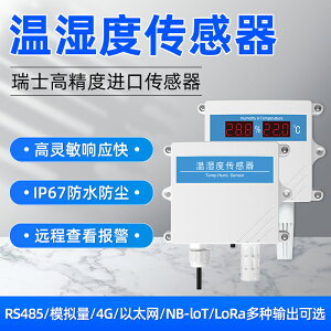 高精 溫濕傳感器變送器RS485工防水大棚監測控計表420mA
