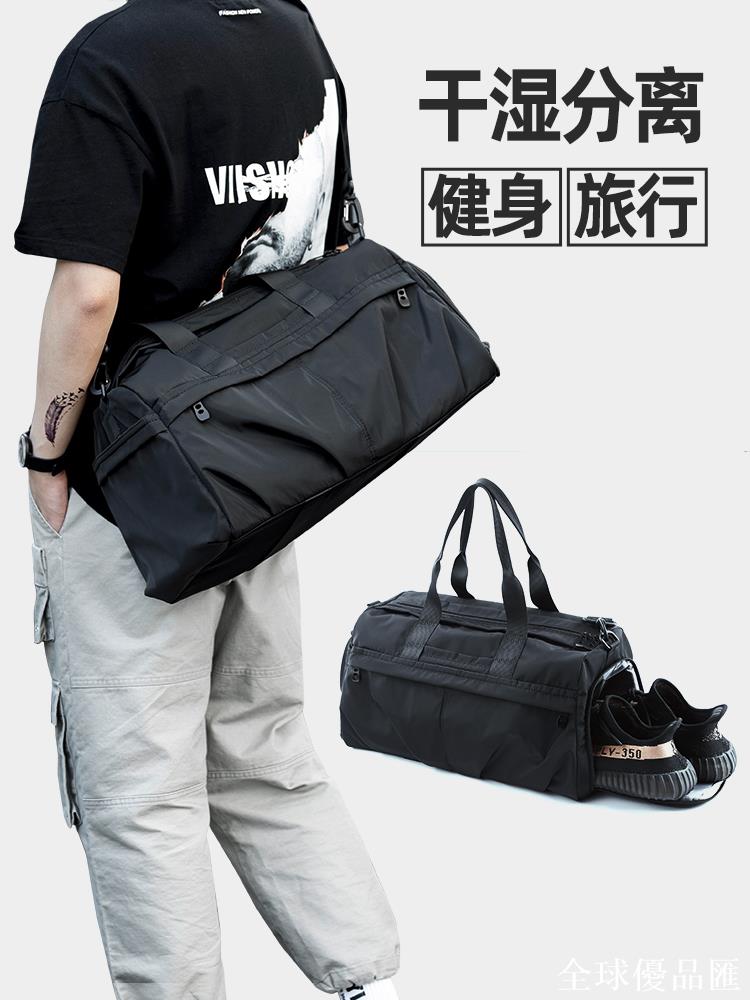 【全球優品匯】旅行包男短途旅遊輕便手提行李袋幹濕分離運動訓練健身包斜跨包包