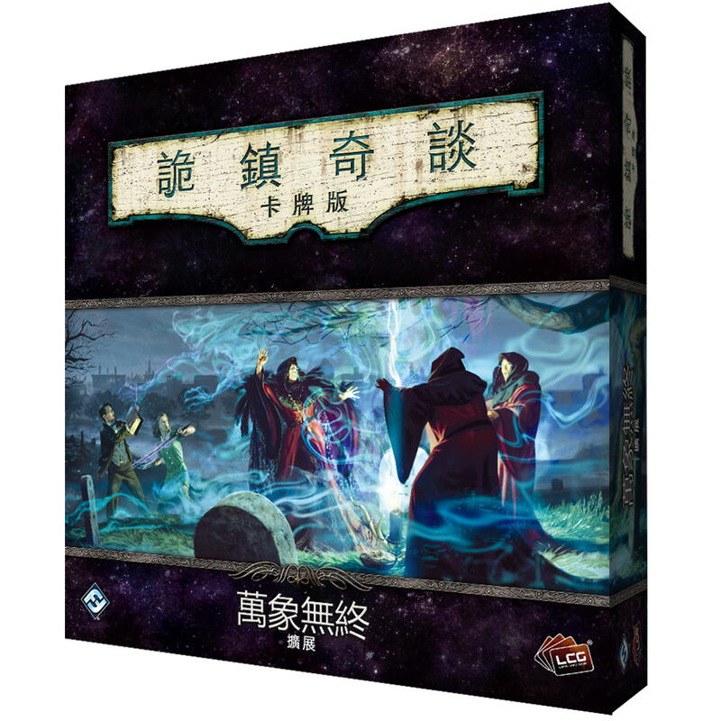 詭鎮奇談卡牌版 第四迴圈 永珍無終 豪華擴充 THE CIRCLE UNDONE 繁體中文版 高雄龐奇桌遊 桌上遊戲專賣 玩樂小子