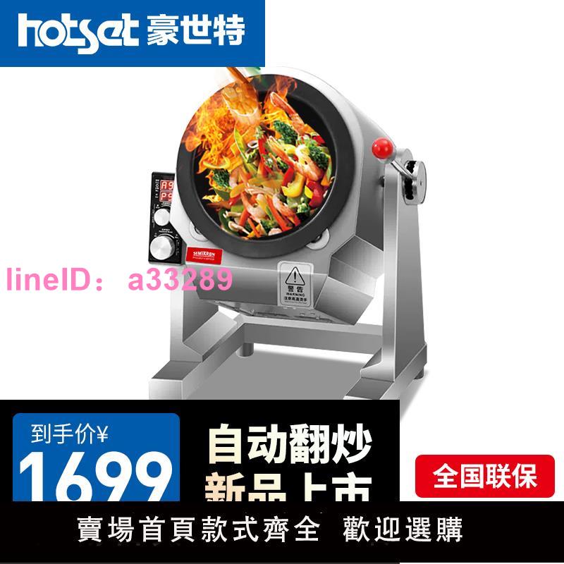 豪世特智慧炒菜機器人滾筒商用炒菜機炒菜鍋全自動炒飯機炒麵機
