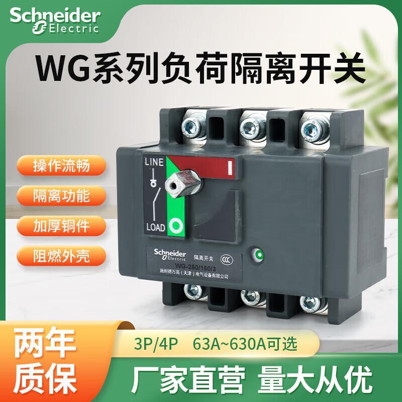 德WG負荷隔離開關4P 63A100A160A250A400A630A三相380V匯{鑫弘-工葉電器}可開發票
