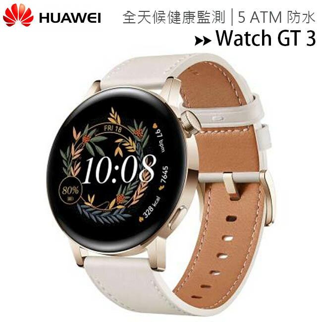 Huawei Watch GT3 42mm 運動健康智慧手錶(時尚款)◆送加濕器【APP下單最高22%回饋】