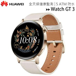 Huawei Watch GT3 42mm 運動健康智慧手錶(時尚款)◆送加濕器【APP下單最高22%點數回饋】