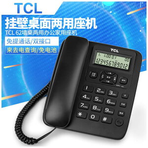電話機TCL17B電話機時尚辦公固定話機家用有線座機掛壁來電顯示免電池62 全館免運