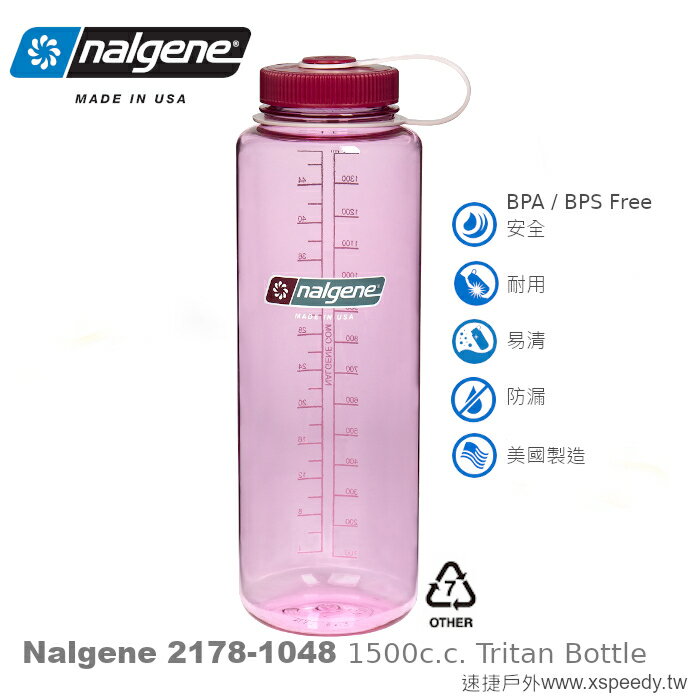 【速捷戶外】NALGENE 2020-0848 寬嘴水壺 1500cc 太空粉, 登山健行水瓶,兒童水壺