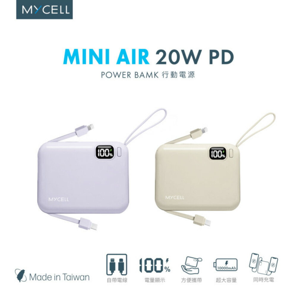 【MYCELL】mini Air 20W PD帶線行動電源 10000mAh