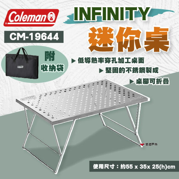 【Coleman】INFINITY 迷你桌 CM-19644 不鏽鋼 折疊桌 功能桌 露營桌 露營 野炊 悠遊戶外