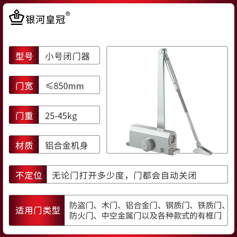 門弓器 自動關門器 閉門器 銀河皇冠自動閉門器家用關門器彈簧門液壓緩沖靜音關門神器防火門