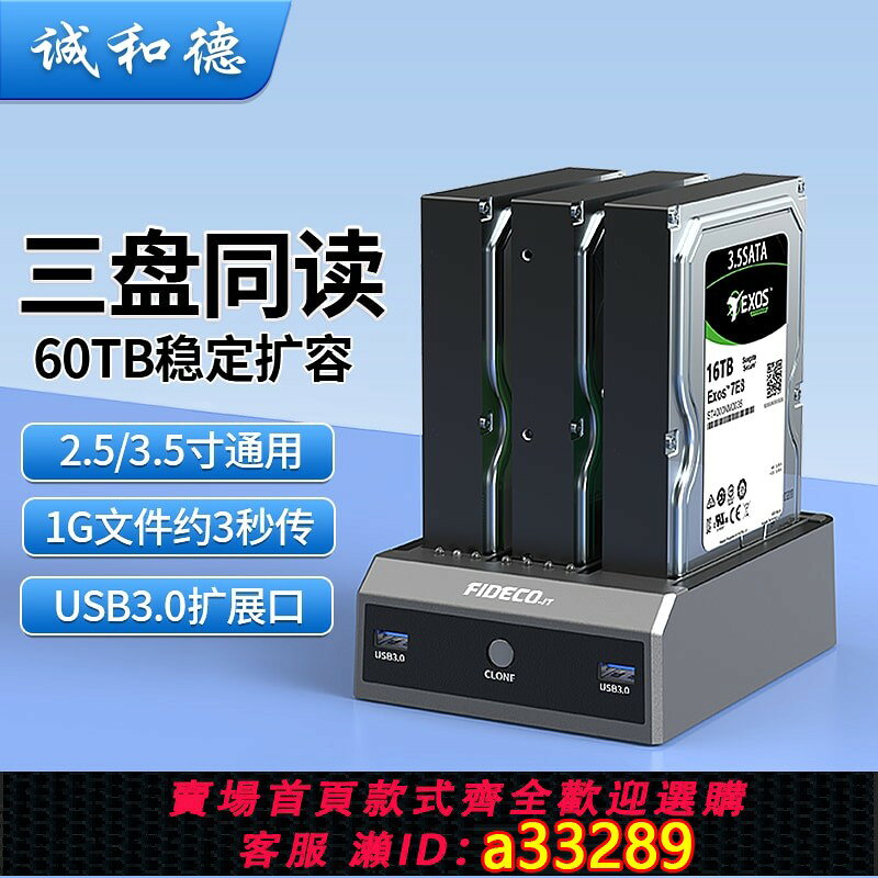 【可打統編 公司貨】誠和德機械硬碟盒外接3.5英寸SATA電腦外接老式ide擴充套件讀取器底座