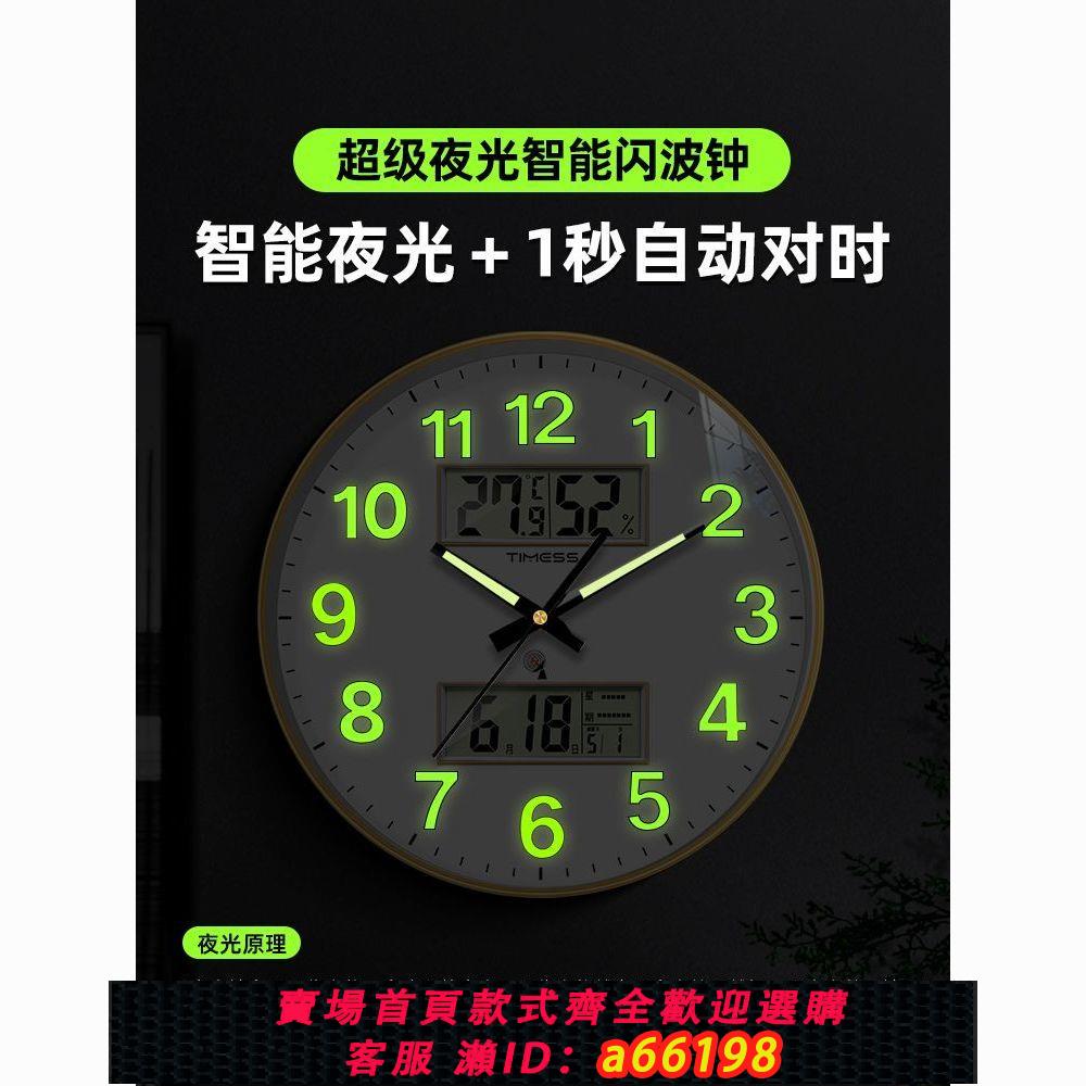 【臺灣公司 可開發票】TIMESS自動對時夜光閃波電波鐘客廳家用鐘表掛墻掛鐘靜音時鐘掛式