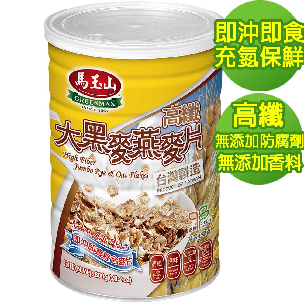 【馬玉山】高纖大黑麥燕麥片800g 沖泡/高纖/無添加蔗糖/全素食/台灣製造