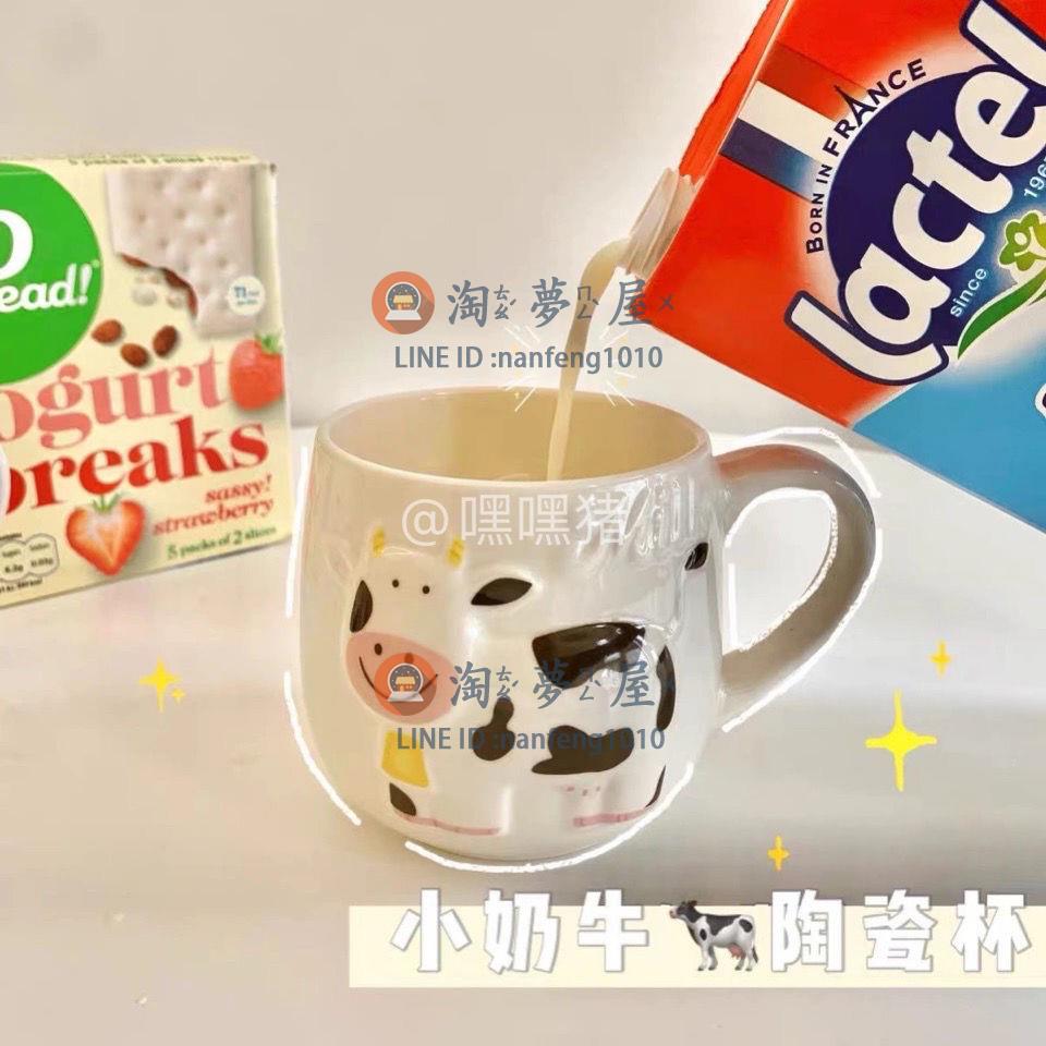 可愛奶牛馬克杯陶瓷杯喝水都好快樂日本浮雕水杯牛奶杯【淘夢屋】