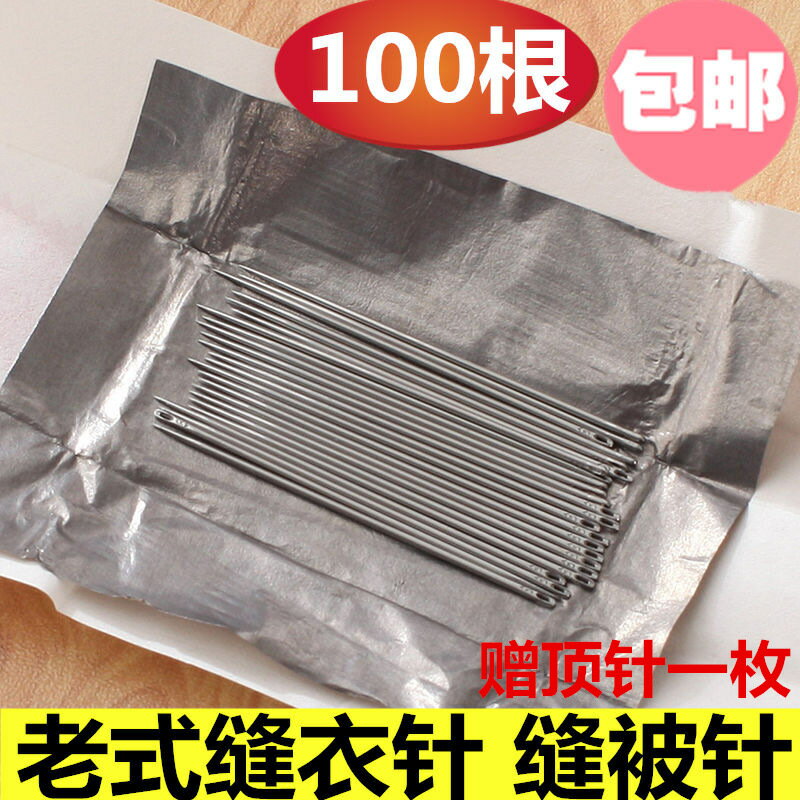 縫衣針鋼針老式手縫針家用手工縫衣物做被子傳統紙包裝納衣針實惠