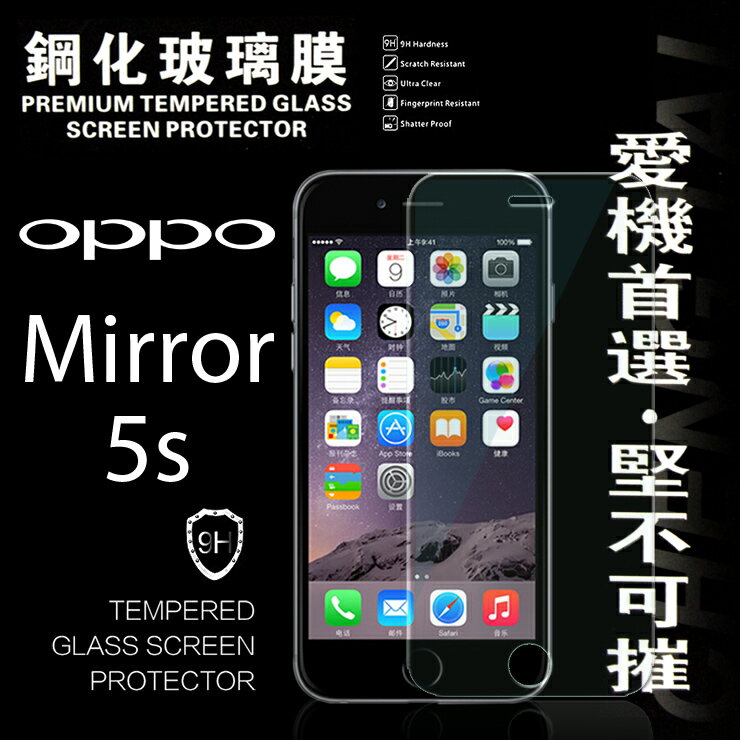 【愛瘋潮】99免運 現貨 螢幕保護貼 OPPO Mirror 5s 超強防爆鋼化玻璃保護貼 9H (非滿版)【APP下單最高22%回饋】