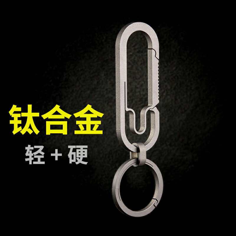 鈦合金鑰匙扣男士腰掛鑰匙鏈掛件創意汽車鎖匙扣鑰匙圈環個性定制