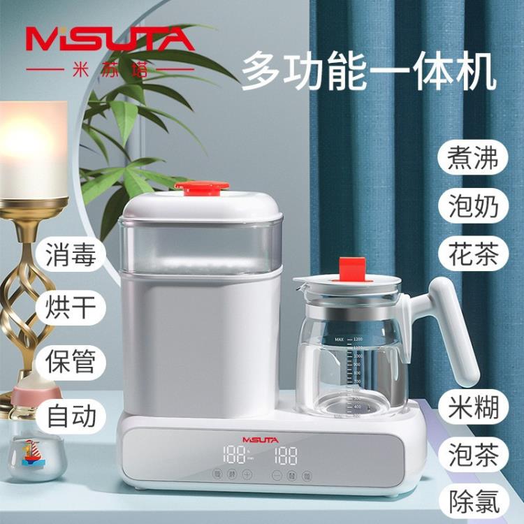 米蘇塔恒溫調奶消毒烘干一體機多功能奶瓶消毒器溫奶調奶二合一