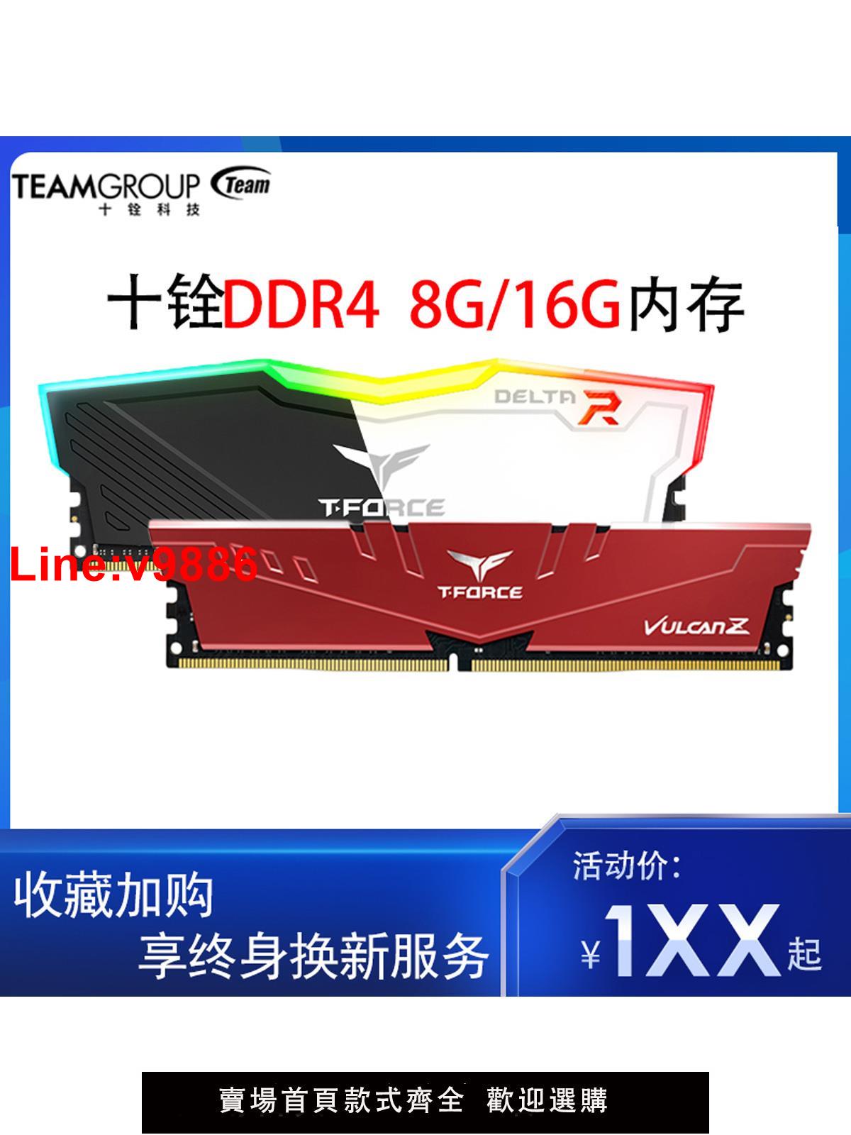 【臺灣公司 超低價】十銓ddr4內存條8G馬甲臺式電腦4G16G3200火神4000冥神3600記憶體