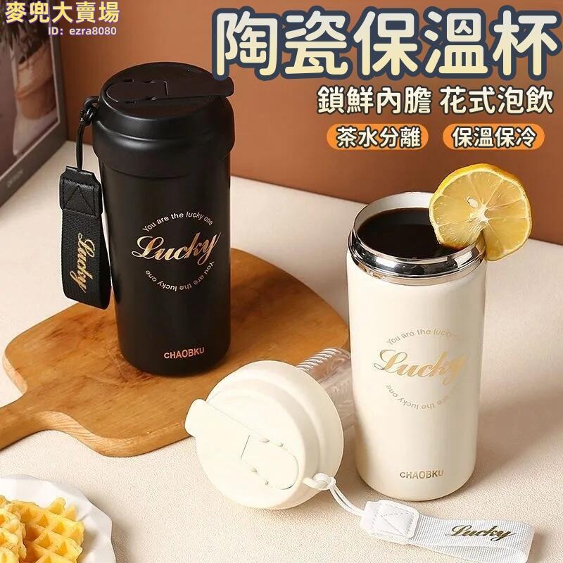 【陶瓷保溫杯】高階感保溫杯 飲料杯 隨行杯 女生高顏值咖啡杯 便攜式花茶杯 316不鏽鋼保溫杯 學生水杯