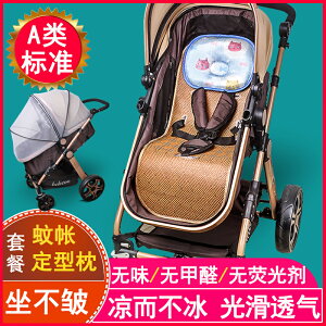 百變王嬰兒車涼席寶寶推車墊bb車兒童車通用透氣坐墊夏季冰絲藤席