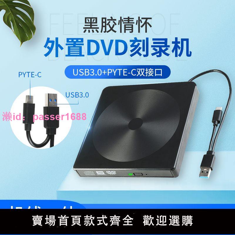 USB外置光驅DVD移動刻錄機盒移動type-c外接光盤驅動器碟片CD讀取