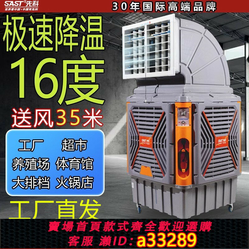 【臺灣公司 可開發票】先科移動冷風機工業水冷空調大型工廠商用降溫環保水空調製冷風扇