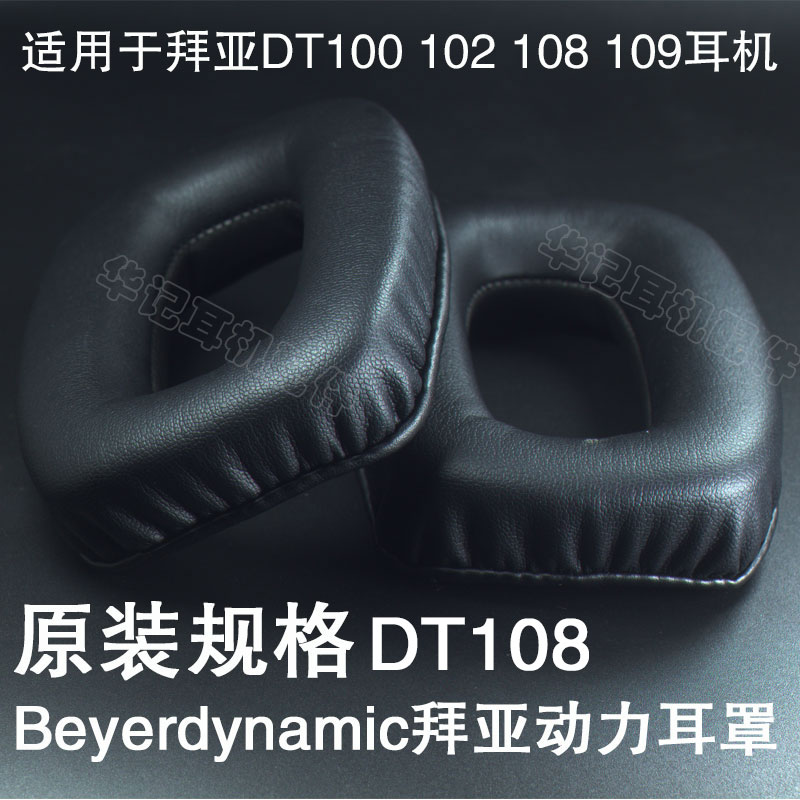 拜亞動力DT100 DT102 DT108 DT109 DT150耳機套耳罩海綿套小羊皮