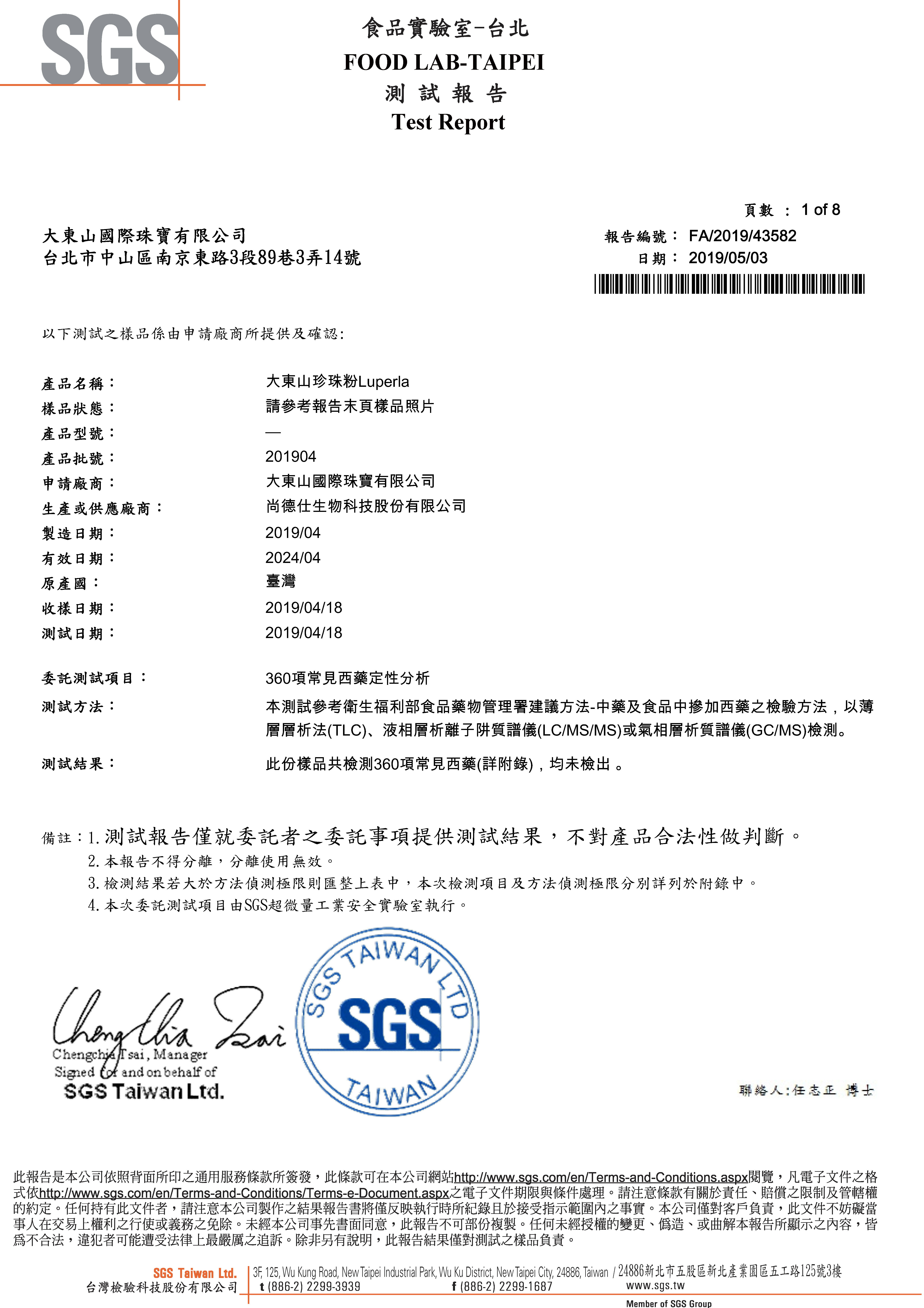 ● 大東山Luperla 頂級珍珠粉4瓶裝(共320顆)｜送禮精選｜大東山珍珠粉 (缺貨中) 7