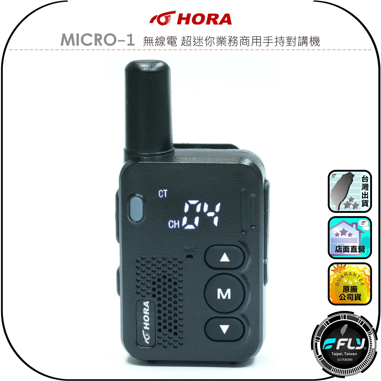 【HORA】MICRO-1 無線電 超迷你業務商用手持對講機◉公司貨◉2公里長距離◉含耳機麥克風◉TYPE-C充電