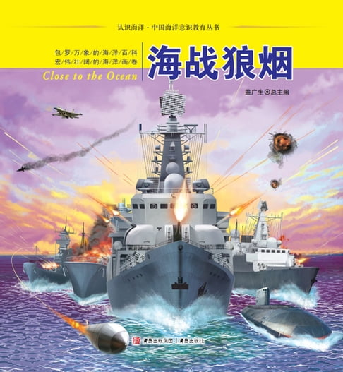 【電子書】海戰狼煙
