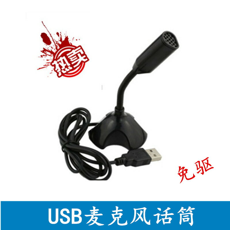 USB迷你 麥克風話筒網絡K歌聊天視頻QQ語音YY唱歌錄音 游戲免驅