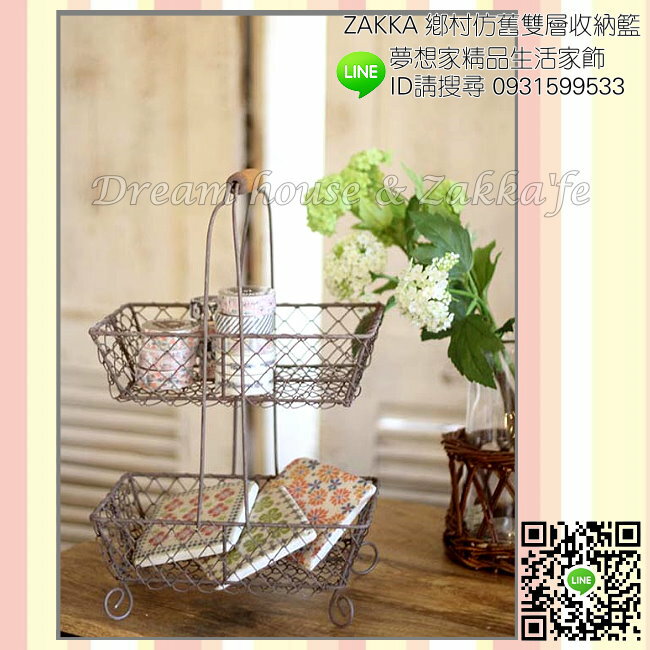 日本進口 Zakka 鄉村風仿舊鐵線 方形雙層鐵籃/置物籃/收納籃/展示籃《適合店面與居家》★ 夢想家精品生活家飾 ★