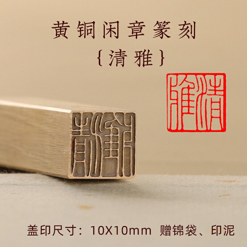 印材、遊印、篆刻、書道印（蛇序呈祥） 印材、遊印、篆刻、書道印（蛇序呈祥）