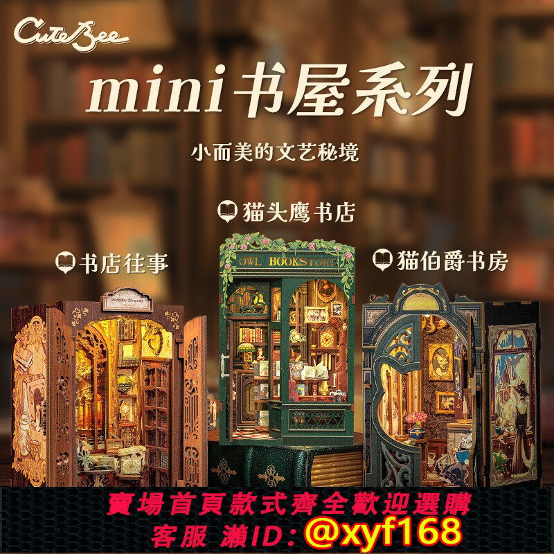 {保固一年 可打統編}CuteBee新品小框架貓頭鷹書店diy木質3d立體手工拼裝書立模型玩具