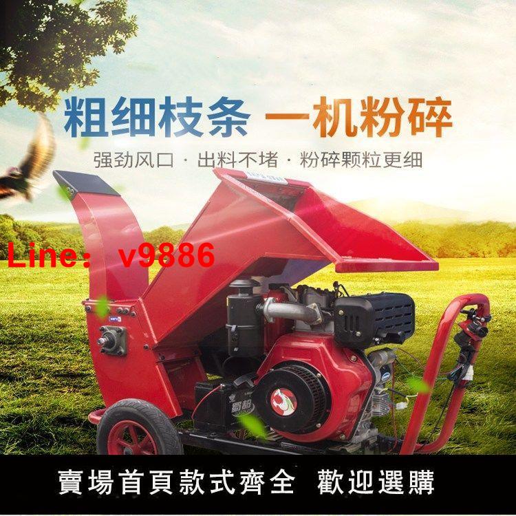 【臺灣公司 超低價】園林碎枝機機械粉碎機農用全自動葡萄秸稈木材多功能破碎機