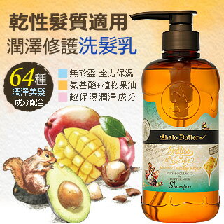 <br/><br/>  【Ahalo_Butter】天然植萃果油潤澤修護洗髮乳(乾髮質)<br/><br/>