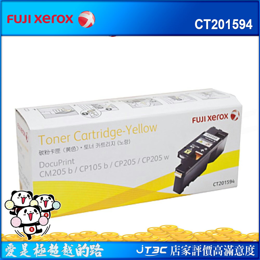 FujiXerox 富士全錄 彩色105/215系列原廠高容量碳粉 CT201594 黃色高容量碳粉(1400張)