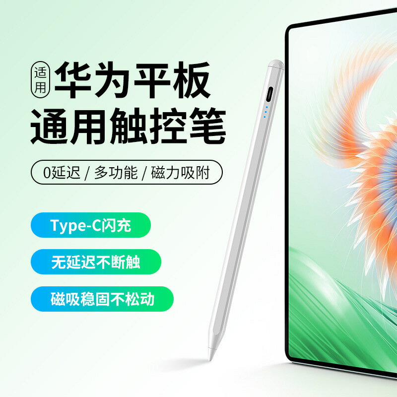 適用華為MatepadPro觸控筆小米手機手寫筆榮耀平板電容筆筆頭【尚宜家居】