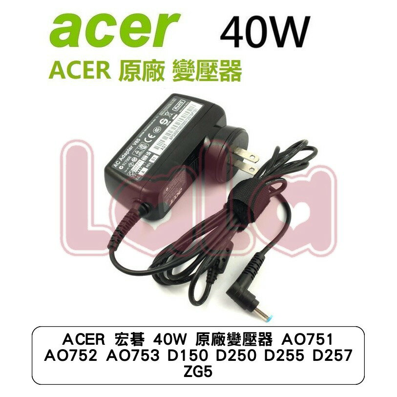 ACER 宏碁 40W 變壓器 AO751 AO752 AO753 D150 D250 D255 D257 ZG5